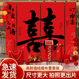 狮洛德 新中式订婚宴布置超大喜字条幅场景拍照背景墙豪华装饰套装