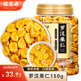 福茗源罗汉果仁广西原产罗汉果茶果芯可搭胖大海菊花茶罐装养生茶150g