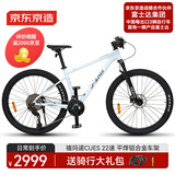 京东京造XC700山地车自行车禧玛诺CUES系统22速成人学生17寸莹贝白