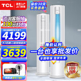 TCL空调立式柜机 2P3P匹 新能效变频冷暖两用节能省电 除菌自清洁家用客厅圆柱立柜式 JD以旧换新 大3匹 二级能效 母婴级柔风适用：28-40㎡