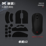 艾可斯锐X-Raypad 鼠标防滑脚贴蝉翼2.1光面肤感防滑贴 YJJ 适用GPW GPX二代鼠标防滑贴防汗防滑 【蝉翼2.1】卓威U2黑色