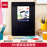 得力板4K多功能画板防水画袋学生便携素描绘图板写生磁吸板夹可调收纳背包4开73898