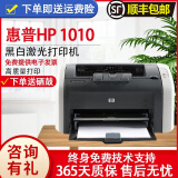 惠普HP1010/1020黑白激光家用A4纸打印机学生作业文档试卷打印 办公家用打印机 1010【基础款打印】
