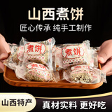 晋三太山西特产原味煮饼 闻喜风味独立包装传统糕点散装称重开袋即食 原味煮饼200克200g