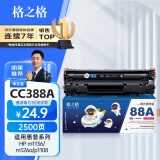 格之格388a硒鼓 88a硒鼓适用惠普m126a硒鼓 hp1108硒鼓m1136 m128fn p1007 p1008 p1106 m1139粉盒cc388a墨盒
