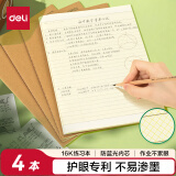 得力（deli）【开学必备】得力(deli)护眼作业本4本装16K36张横线练习本小学生作业本软抄本笔记本子 PF1636