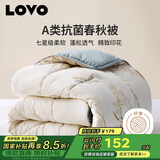 LOVO罗莱生活 倍·蓬松A类抗菌纤维春秋被4斤220*240cm米色