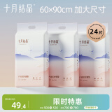十月结晶产褥垫产妇一次性护理垫大号床单护理垫8片*3包（60*90cm）