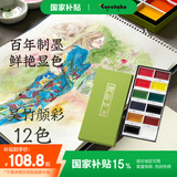 吴竹（KURETAKE）颜彩耽美固体颜料专业美术固体水彩颜料初学者学生用国画颜料水墨画古风工笔画12色MC20/12V