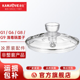 金灶（KAMJOVE）全智能G系列玻璃烧水壶壶盖玻璃消毒锅G6/G7/G8/G9原装配件【非整套产品】 0L 全智能G系列消毒锅盖子