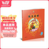 美猴王系列丛书之1 猴王出世 西游记绘本图画书王芳/小莉妈妈/小土大橙子/常青藤爸爸/大J小D等多位达人推荐【3-6岁7-10岁】