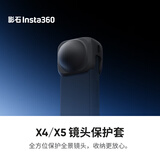 影石（Insta360）X5 镜头保护套（适配X4/X5）