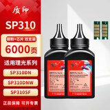 质印适用理光SP310硒鼓sp325snw墨粉312nw打印机SP311HC LC粉盒墨盒320sn SP310碳粉+芯片（双支装）