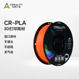 创想三维3d打印机 CR-PLA 耗材配件1.75mm 1kg 多色可选 荧光橙