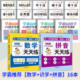 【正版推荐】幼小衔接全套练字帖描红本一日一练点阵控笔训练教材数字拼音学前识字600字300字英语练字帖入门幼儿园认字书3-6岁儿童学前班人教版语文同步练习册大班田字格写字入门初学者笔画笔顺汉字寒假作业