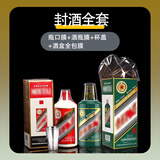 恒陌满月周岁百日茅台封酒工具套装飞天生肖1935封酒热缩膜 飞天+生肖全套各5个