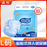 诚裕 安馨成人纸尿裤 老年 尿不湿大号男女L老人尿布（臀围65-120cm） L号10片标准款