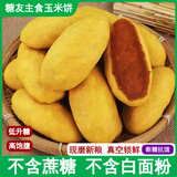 纯手工玉米饼子早餐糖尿人孕妇控糖吃的粗粮主食锅贴窝头无糖食品 5斤20个纯玉米面饼子