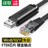 绿联 Console线 调试线 USB转RJ45 控制线配置线 适用思科腾达华为TP-LINK交换机路由器 usb转console调试线3米