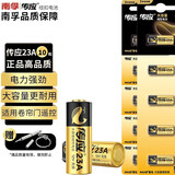 南孚传应23A 12V电池物联高伏碱性电池a23s小号23安12伏1028适用车库卷帘闸门铃遥控器电子词典手表23a 23A10粒装