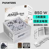 PHANTEKS追风者AMP BH 额定850W 铜牌白色台式电脑电源(ATX3.1/PCIE5.1/主动式PFC/蟒纹线/理线梳/5060)