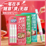 绿伞去渍笔10g*3支 便携免洗有效去油渍衣物干洗剂衣领净去污笔除油剂