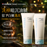 YERENTANG进口氨基酸美白洗面奶祛斑洁面除螨祛痘控油保湿亮肤男女士洁面乳 【98%选择】洗面奶150ml*2