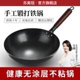 苏美冠（SUMEIGUAN）章丘炒菜锅传统铁锅已开锅炒锅无涂层手工家用不粘锅燃气灶适用 精作款+(盖子铲子) 34cm