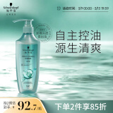 施华蔻（Schwarzkopf）控油赋源无硅油洗发露600ml 自律瓶 净油去屑洗发水