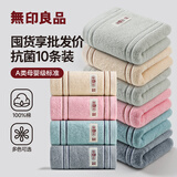 无印良品毛巾10条装抗菌新疆全棉家庭100%纯棉企业采购专供团购批发价毛巾