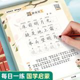 书行经典国学唐诗论语千字文钢笔字帖练字专用成人练字楷书硬笔书法练字帖学生国学经典每日一练