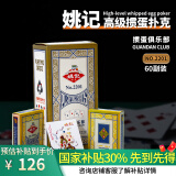 姚记掼蛋牌掼蛋专用扑克牌纸牌斗地主扑克2201掼蛋扑克牌 6条60付装