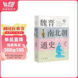 魏晋南北朝通史