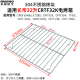 米维欧文（Mivioveo） 家用烤盘烤网适用长帝30升32升CRTF32K电烤箱托盘不锈钢烤网架不沾烧烤盘配件 不锈钢烤网325mm