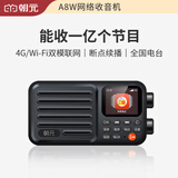 朝元A8W网络收音机老人专用喜马拉雅播放器调频随身听多功能唱戏听戏评书听书机4G+WiFi联网音响 A8W 太空灰