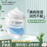 SNOOPY史努比青少年面霜50g保湿清爽滋润不粘腻初高中学生护肤品男女