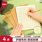 得力（deli）护眼作业本4本装A5/30张田字格本子小学生作业本本子13行9列PFA530