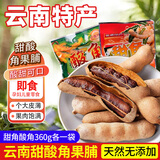 糕赞 云南特产酸甜角大果罗望子甜角酸角360g*2袋水果干办公室零食品