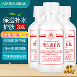 八韵草（BAYUNCAO）维生素e乳液女男 ve乳膏保湿补水滋润肌肤干燥擦手擦脸擦身体护肤 维生素e乳拧盖款100g*3瓶