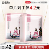 百雀羚（PECHOIN）小雀幸紧弹新颜润泽面膜10片品质国货送女友