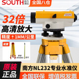 南方测绘（SOUTH）水准仪全套高精度1mm自动安平水平仪光学室外抄平工程测量NL232