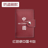 途尊（kingtrip）韩版可爱卡包女士个性大容量多卡位防消磁卡片夹包卡通收纳包 中国风红底【20卡位】
