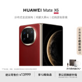 HUAWEI Mate X6 12GB+512GB寰宇红分布式玄武架构 鸿蒙大屏AI 红枫原色影像折叠旗舰手机 折叠屏