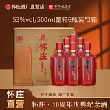 怀庄1983庆典珍品纪念酒酱香型53度白酒贵州大曲酿窖藏纯粮酱酒整箱装 53度 500mL 12瓶 丨2箱赠白草图坛酒
