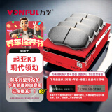 万孚01036刹车片前片刹车皮适用起亚K3现代领动