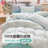 洁丽雅（Grace）A类抗菌100%纯棉被套新疆棉学生单人被罩 蒂芙尼蓝-竖条150*200cm