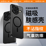 Smorss适用红米k80pro手机壳 红米k80pro保护套MagSafe磁吸软边镜头全包防摔磨砂防指纹男女超薄 黑色