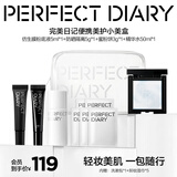 完美日记（PERFECT DIARY）轻颜美肌随行包粉底液粉饼爽肤水定妆滋润遮瑕出游便携小样试用