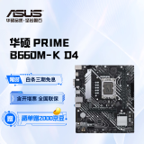 华硕主板 B760/B660系列 适合CPU 12600KF/13600KF/14600KF PRIME B660M-K D4