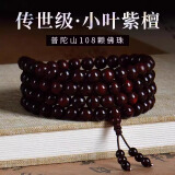 柚霓满金星108颗非洲小叶紫檀手串男佛珠血檀文玩手链送老公男友礼物 【108颗小叶紫檀J161】